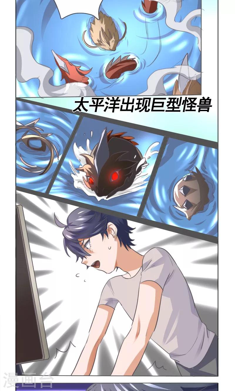 萌宠召唤师漫画,第6话2图