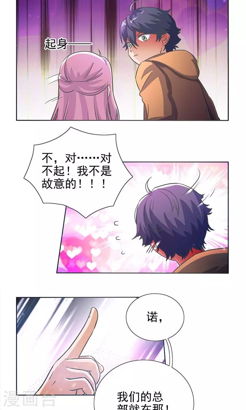 网游之萌妹召唤师漫画,第26话1图