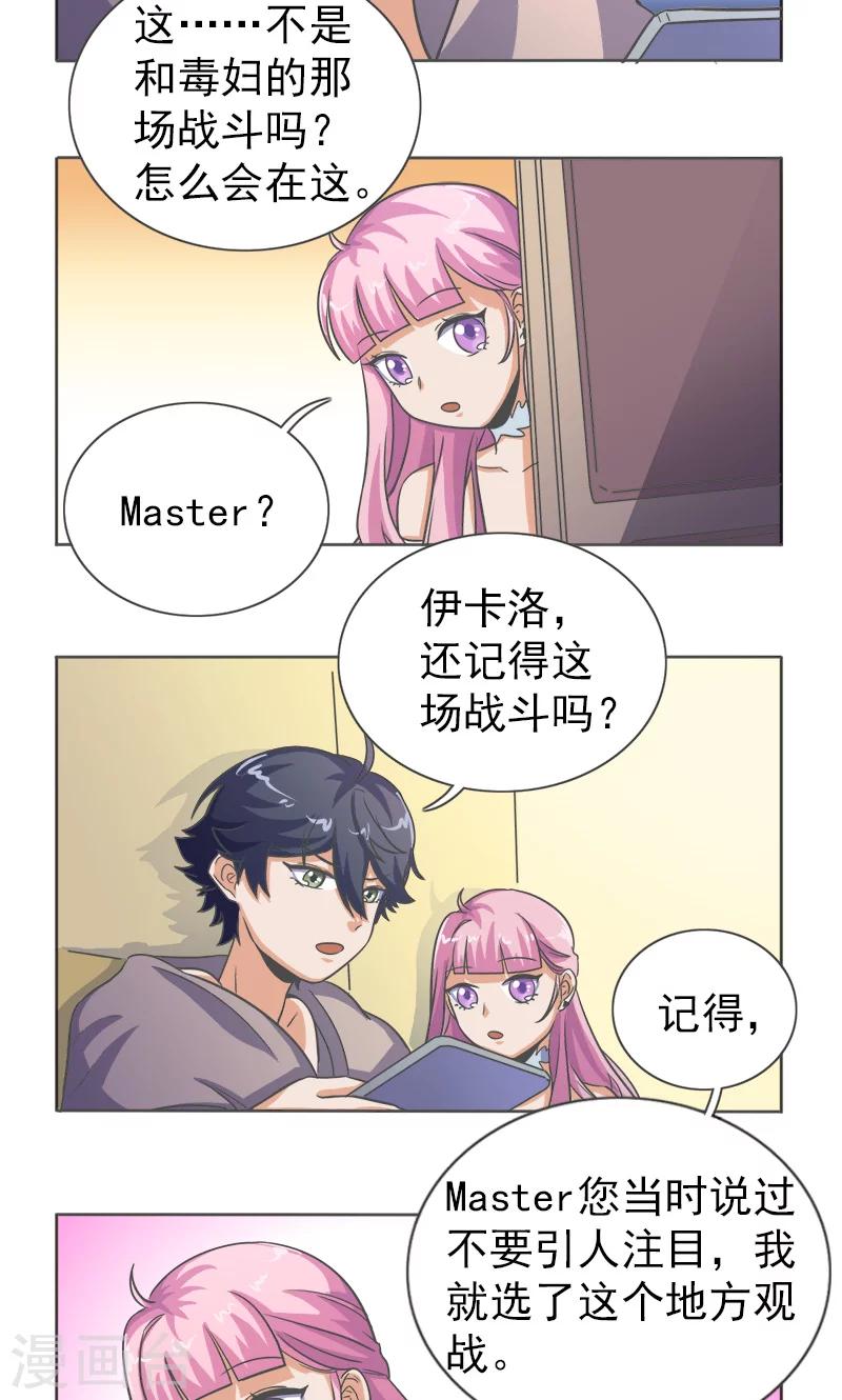 萌妹图片漫画,第20话2图