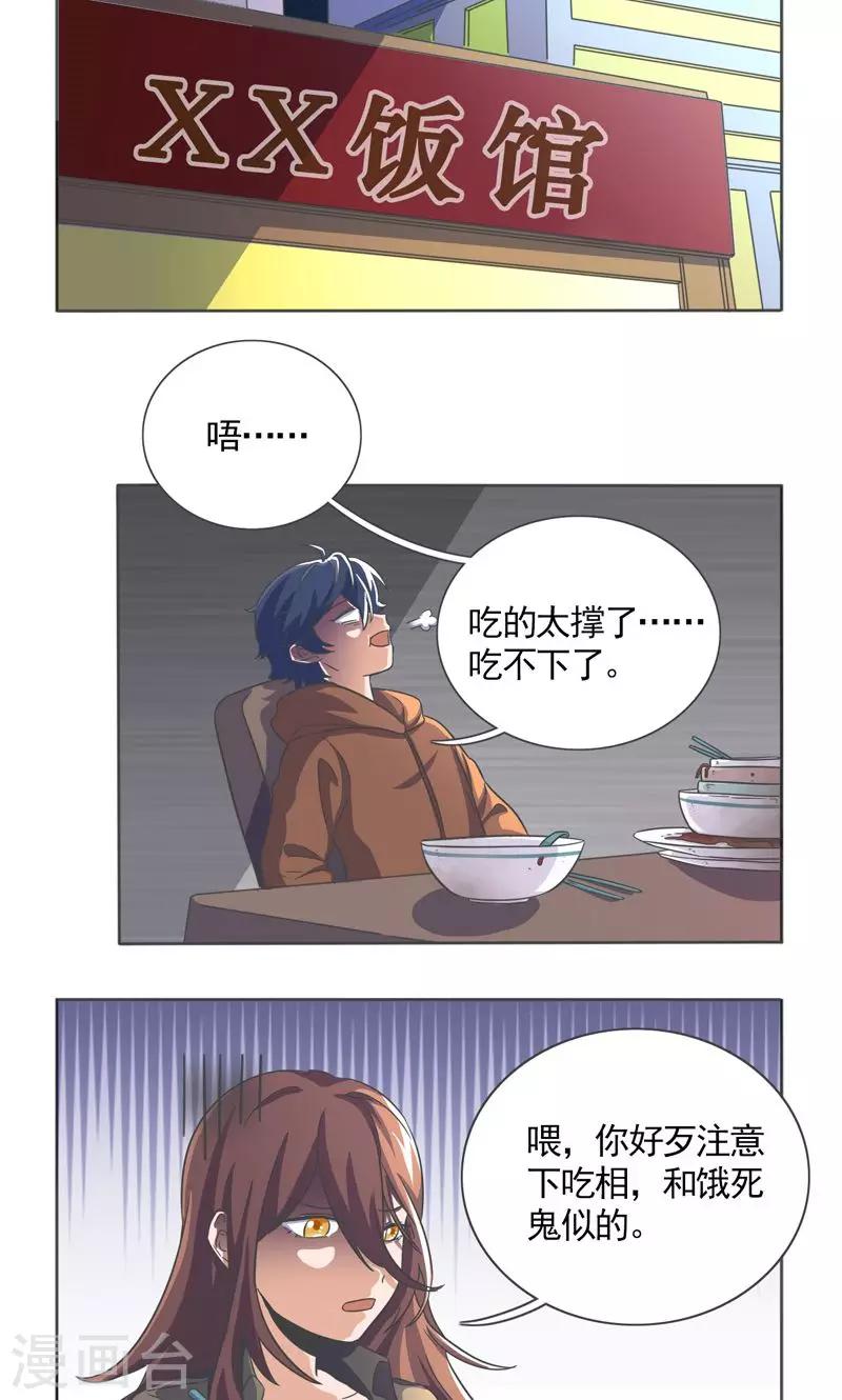 萌妹的代表词漫画,第29话1图