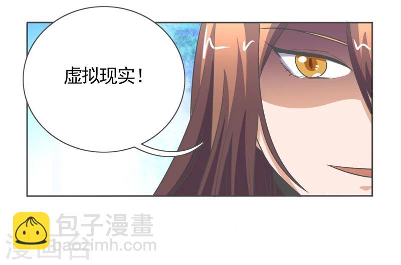 萌妹动漫漫画,第37话2图