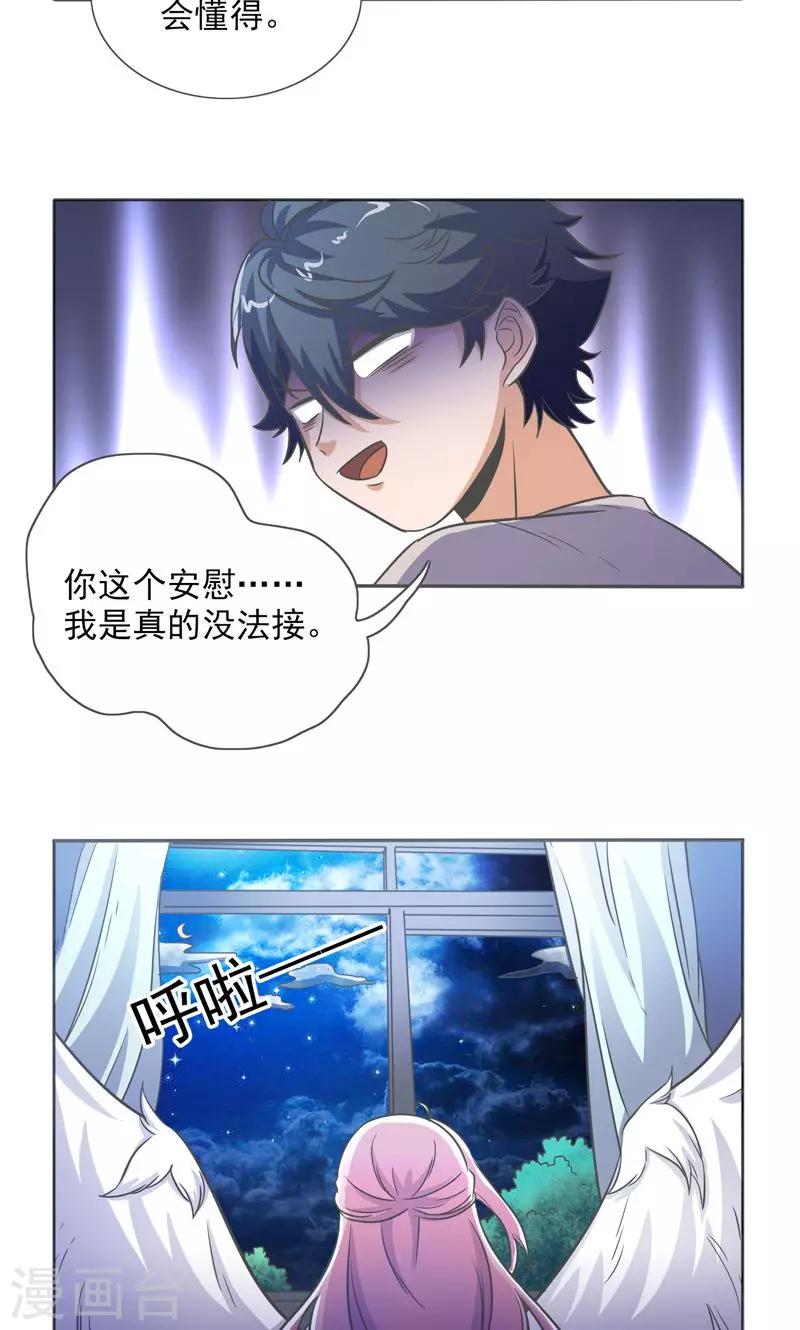 网游之萌妹召唤师漫画,第24话2图