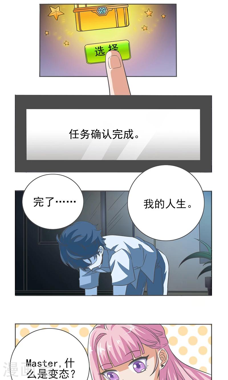 萌妹的代表词漫画,第17话2图