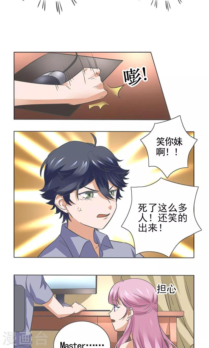 萌宠召唤师漫画,第12话2图