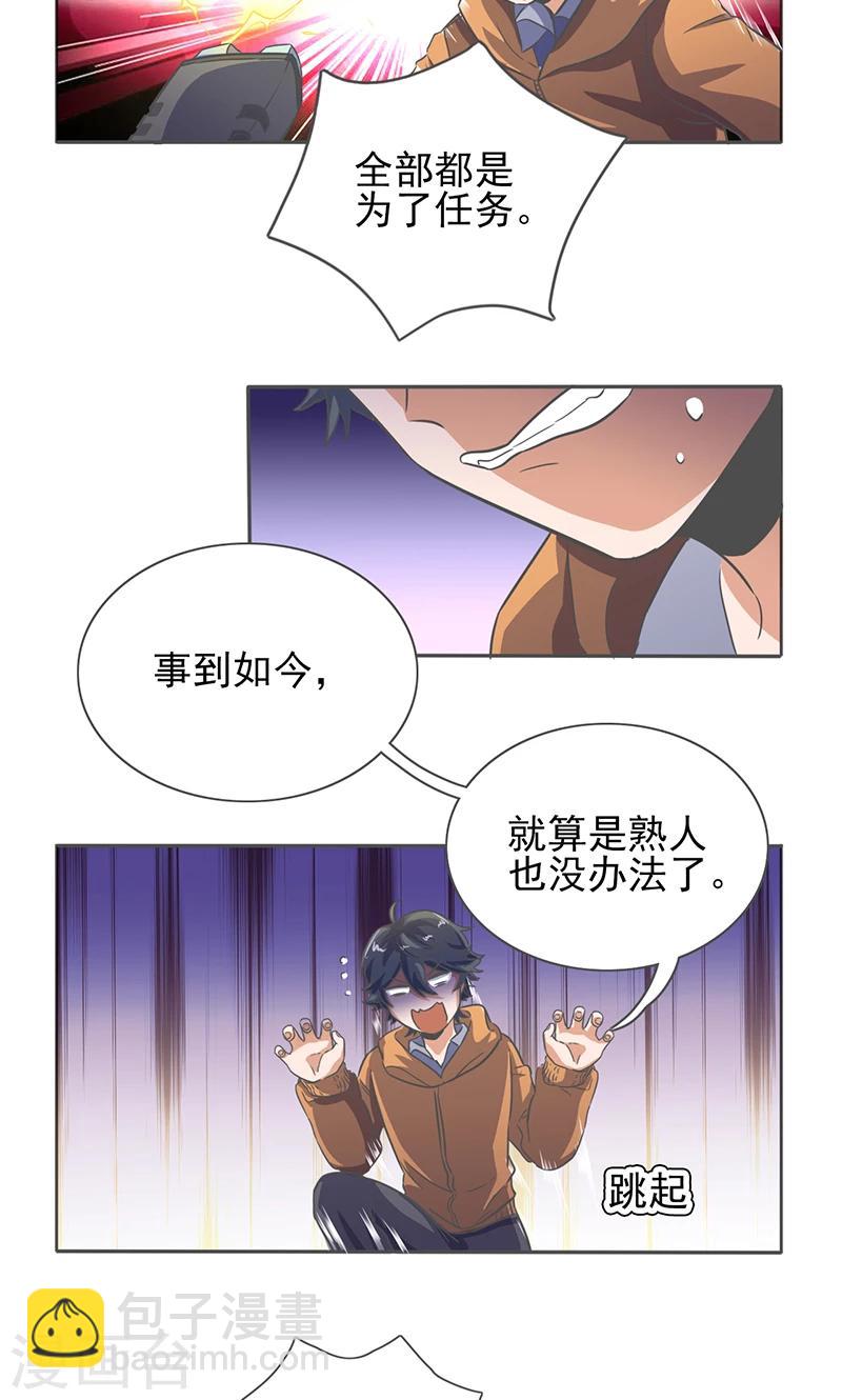 萌妹图片漫画,第17话1图