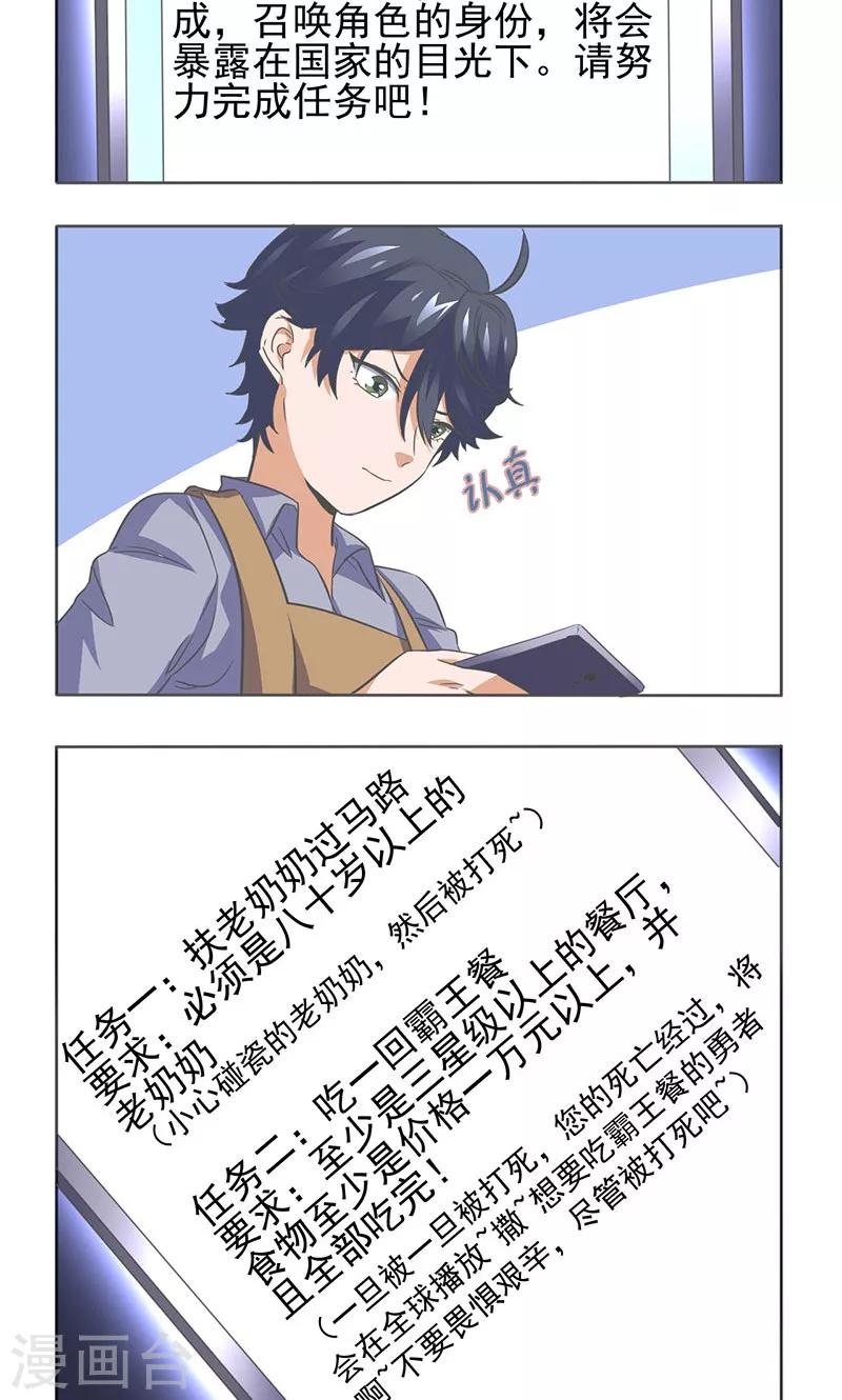 萌妹图片漫画,第12话2图