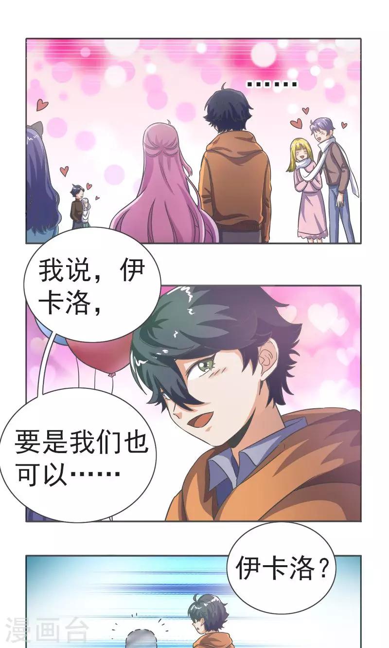 召唤师:我能萌化一切漫画,第19话2图