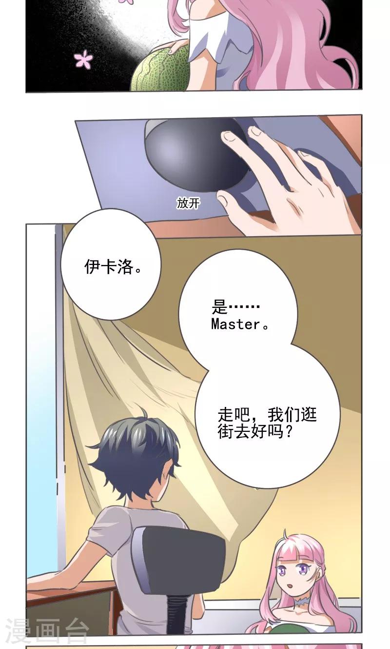 萌宠召唤师漫画,第6话1图