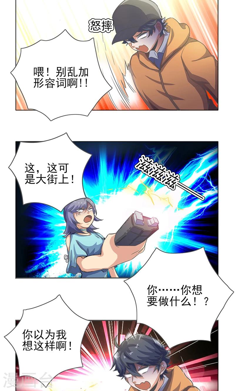 萌妹图片漫画,第17话2图