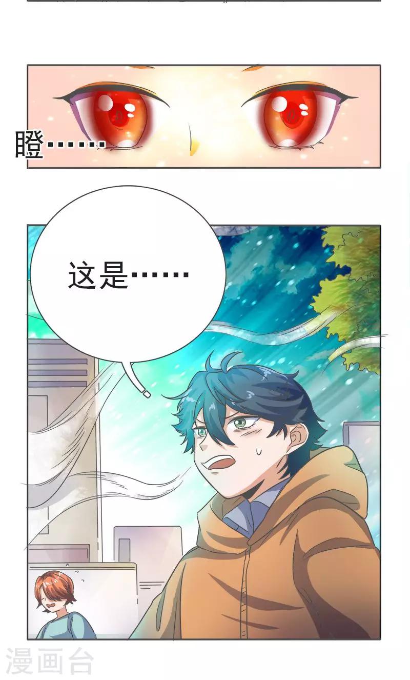 萌妹召唤游戏漫画,第18话1图