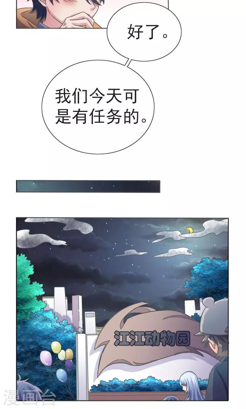 召唤师:我能萌化一切漫画,第19话1图