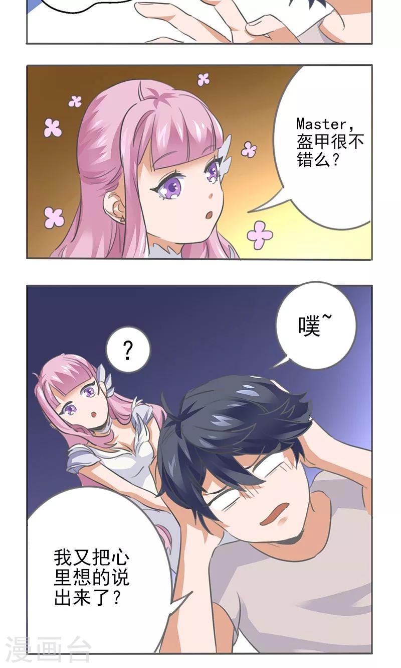 萌妹召唤师漫画,第3话1图