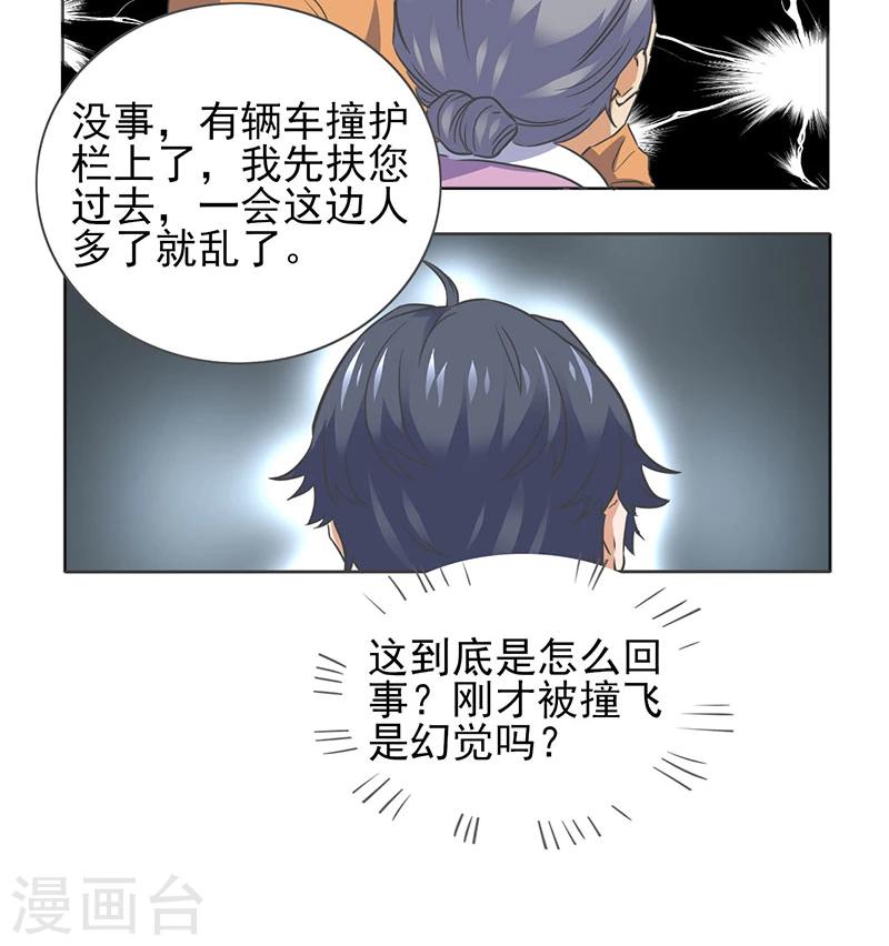 萌妹图片漫画,第13话2图