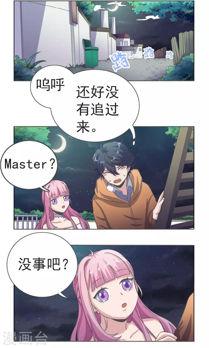 召唤师:我能萌化一切漫画,第19话2图