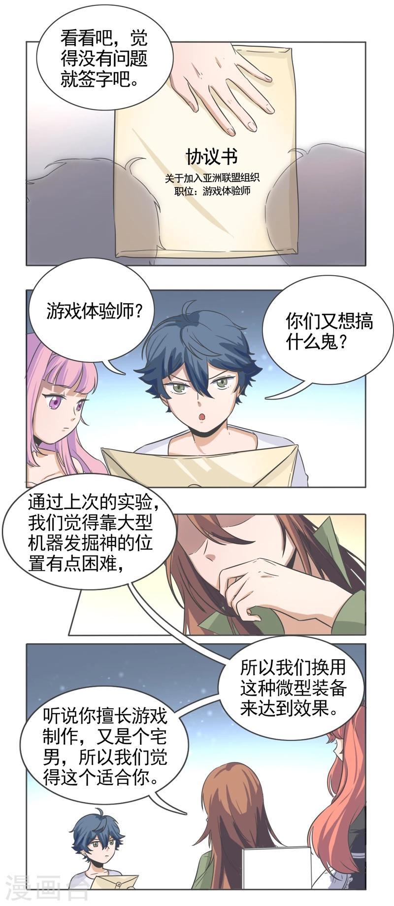 萌妹妹漫画,第47话1图