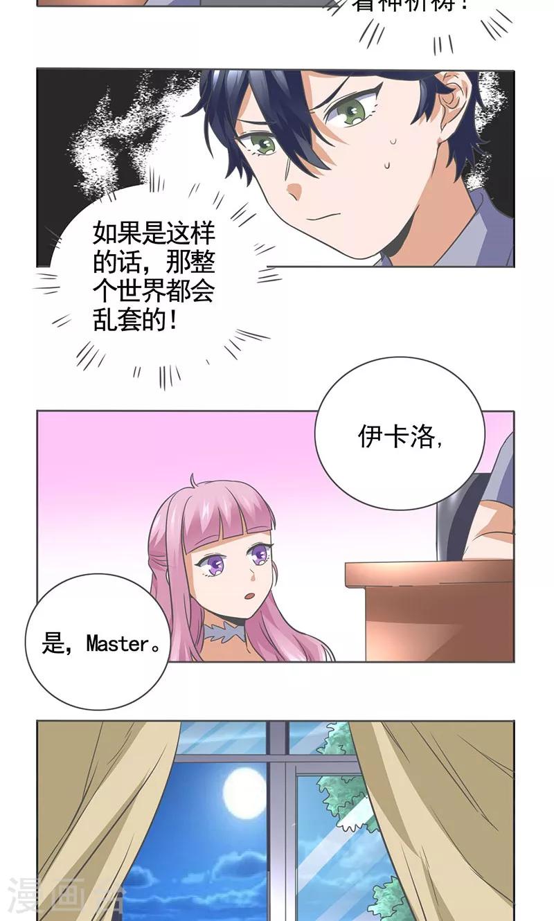 萌宠召唤师漫画,第12话2图