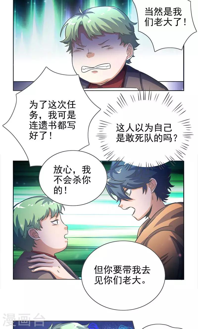 网游之萌妹召唤师漫画,第26话1图