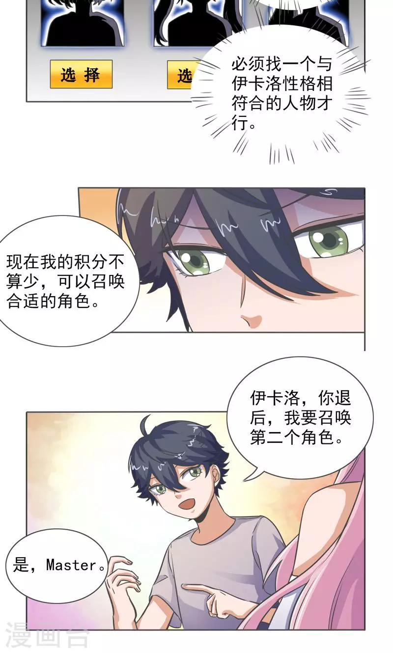 萌妹召唤师36漫画漫画,第22话2图