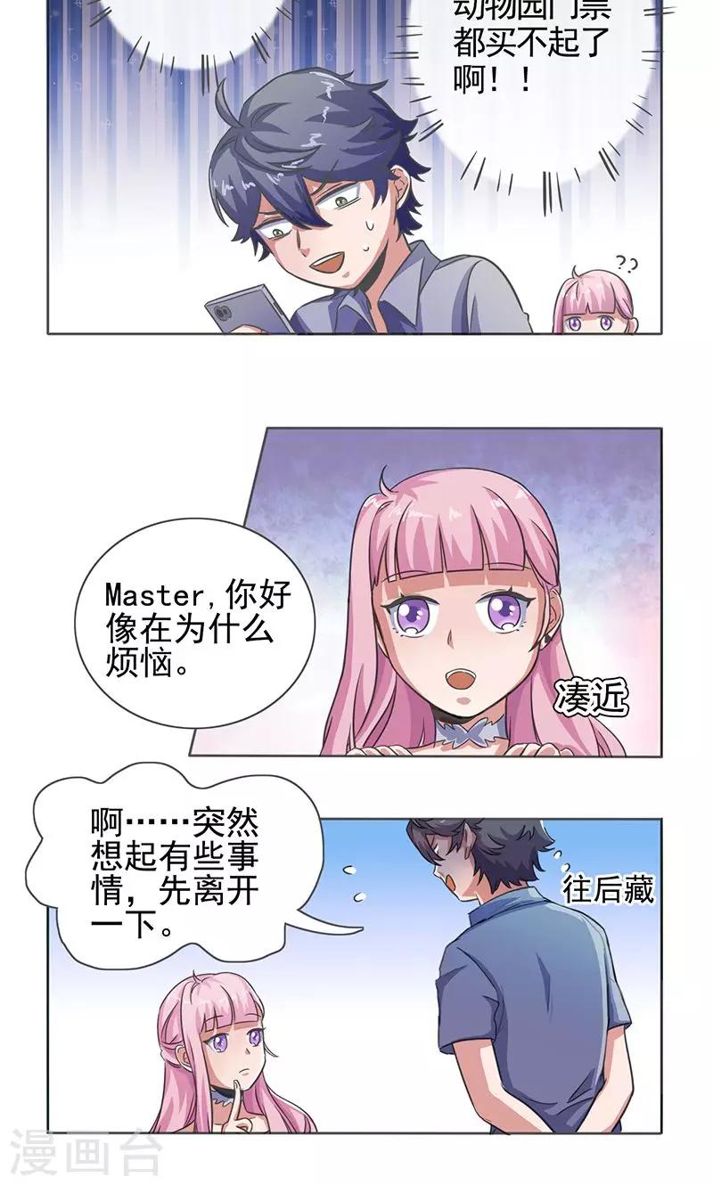 萌妹召唤游戏漫画,第15话2图