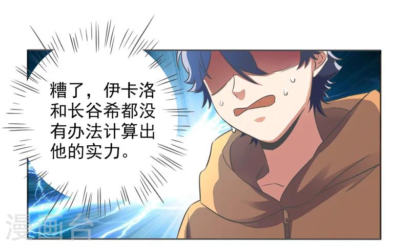 萌妹图片漫画,第25话1图