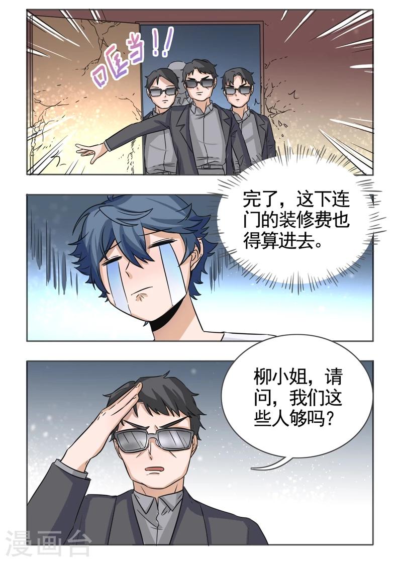 萌妹子不听话被打漫画,第49话1图