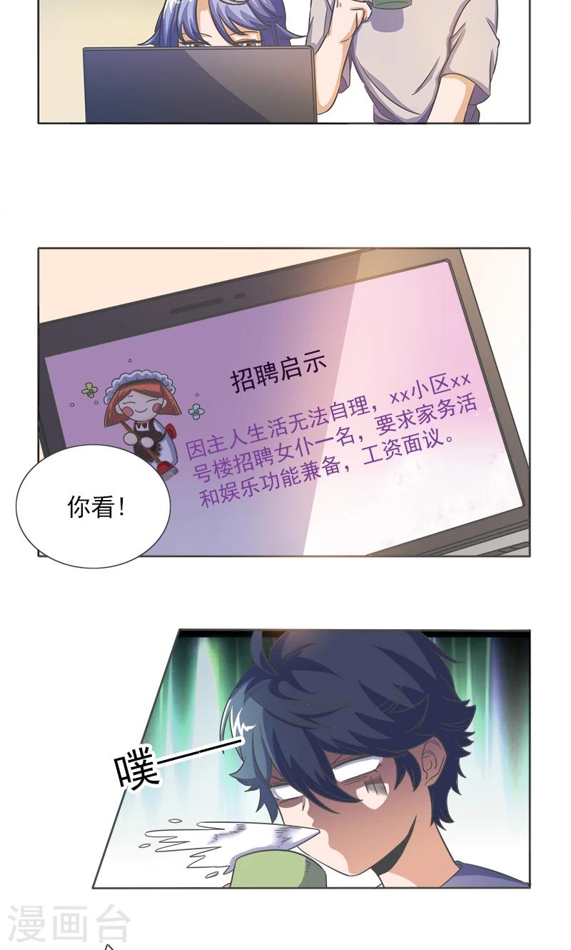 萌物求生召唤师漫画,第32话2图