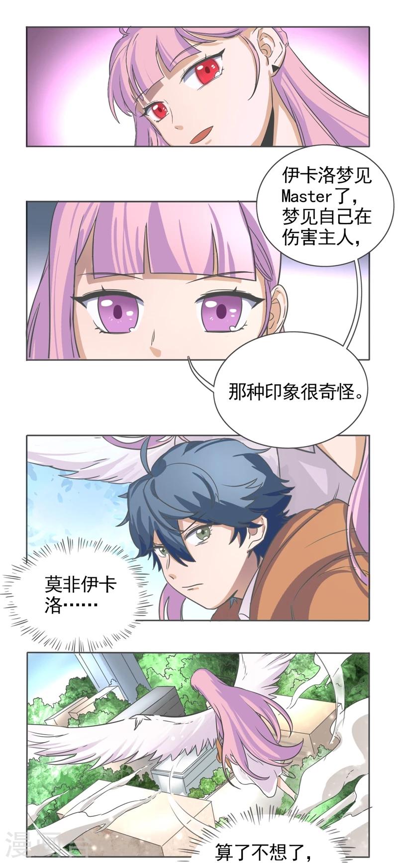 萌妹召唤师是谁漫画,第47话1图