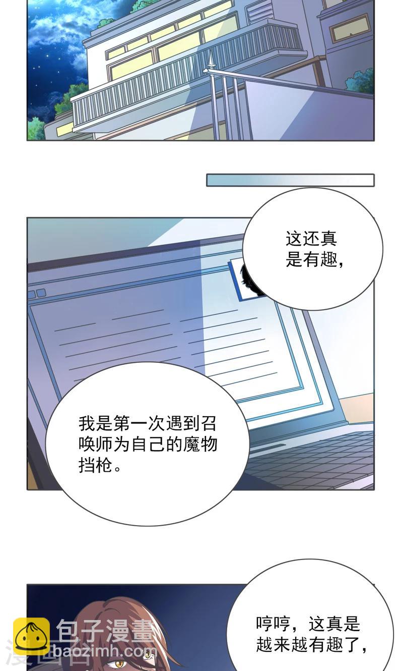 召唤师我能萌化一切漫画,第32话2图