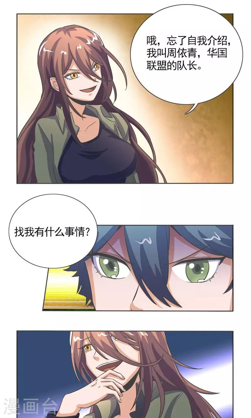 萌妹爱上坏大叔全文免费阅读漫画,第27话2图