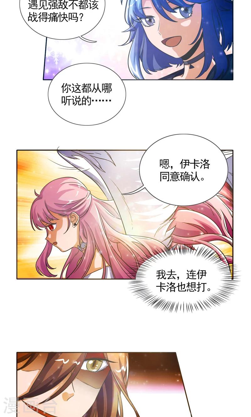 萌妹召唤师漫画,第30话1图