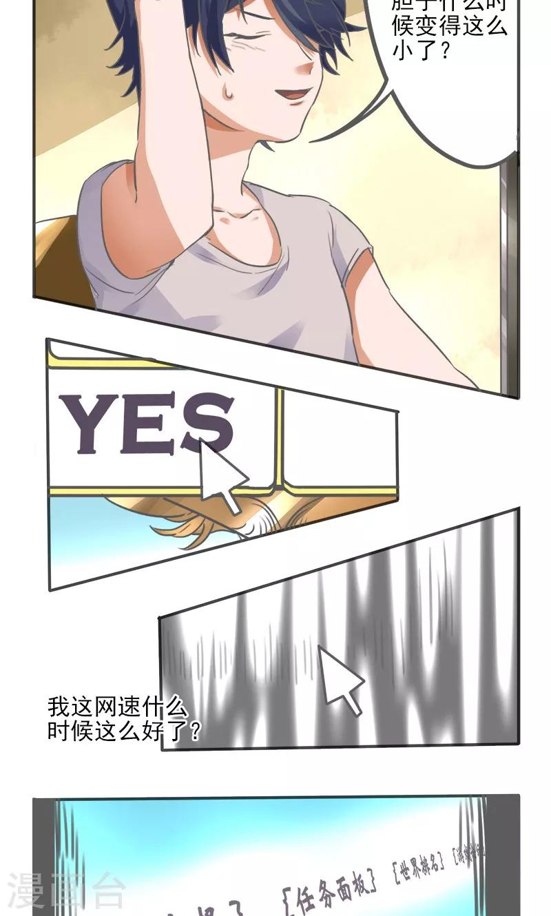 萌兽召唤师全文免费阅读漫画,第1话2图