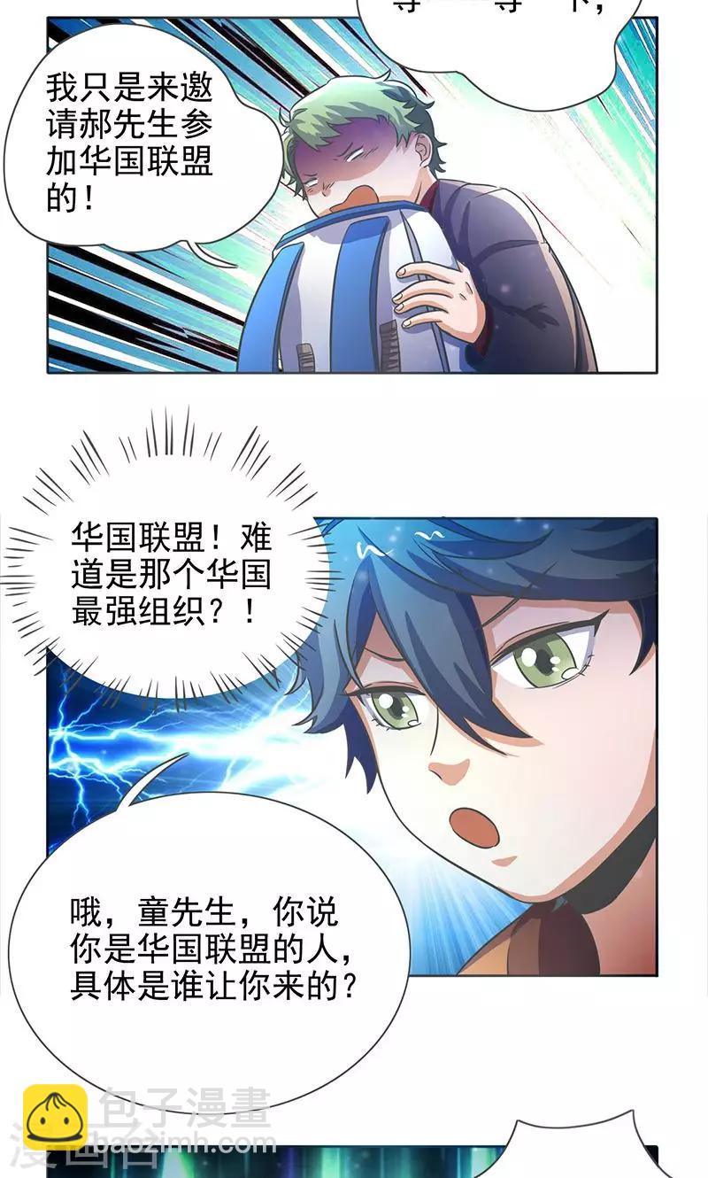 网游之萌妹召唤师漫画,第26话2图