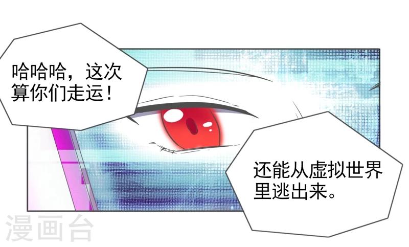 网游之萌妹召唤师漫画,第46话2图