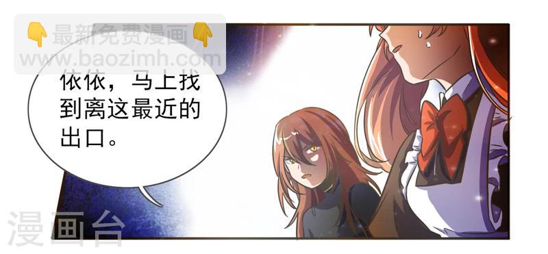 超萌召唤师礼包漫画,第41话2图