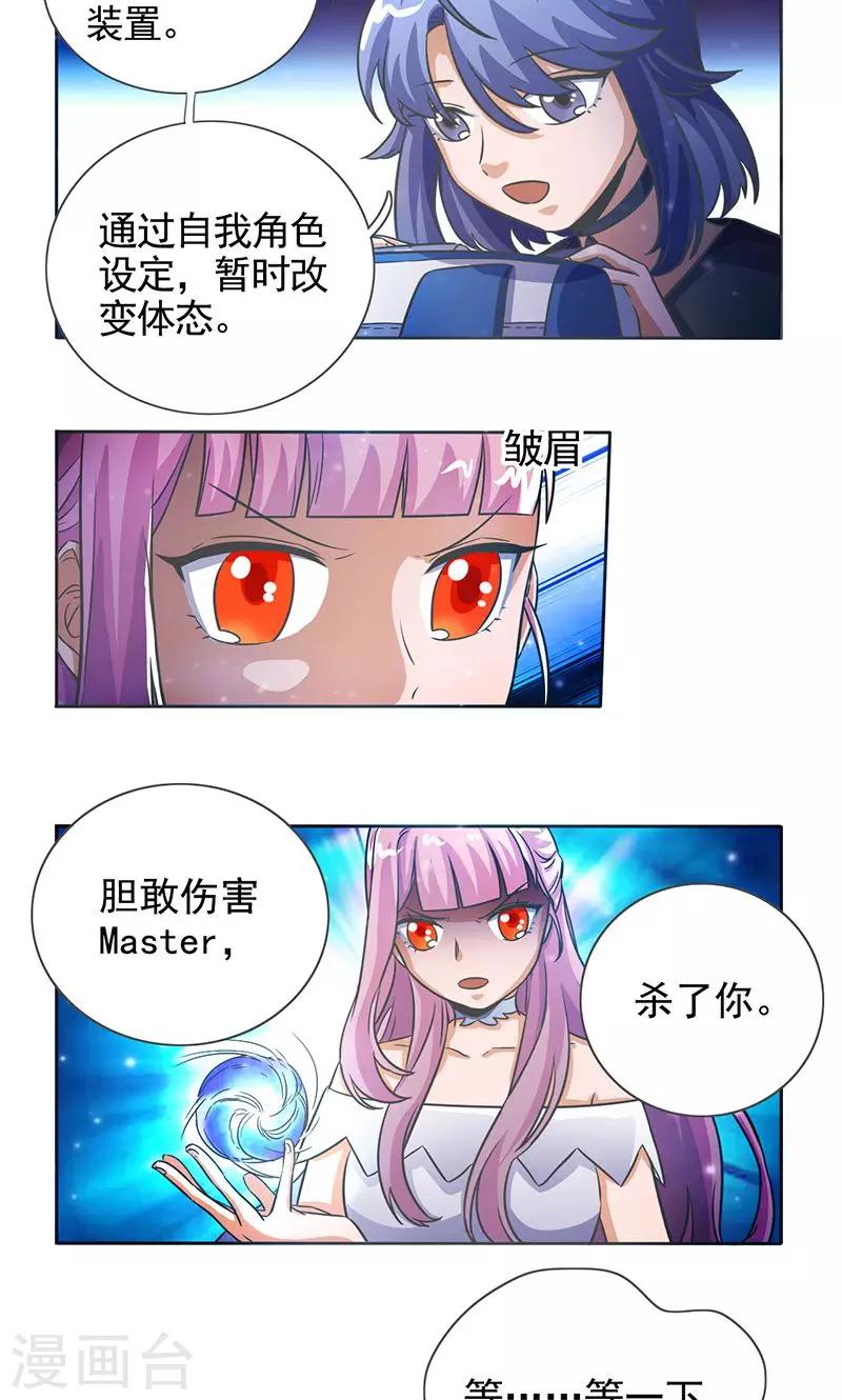 网游之萌妹召唤师漫画,第26话1图