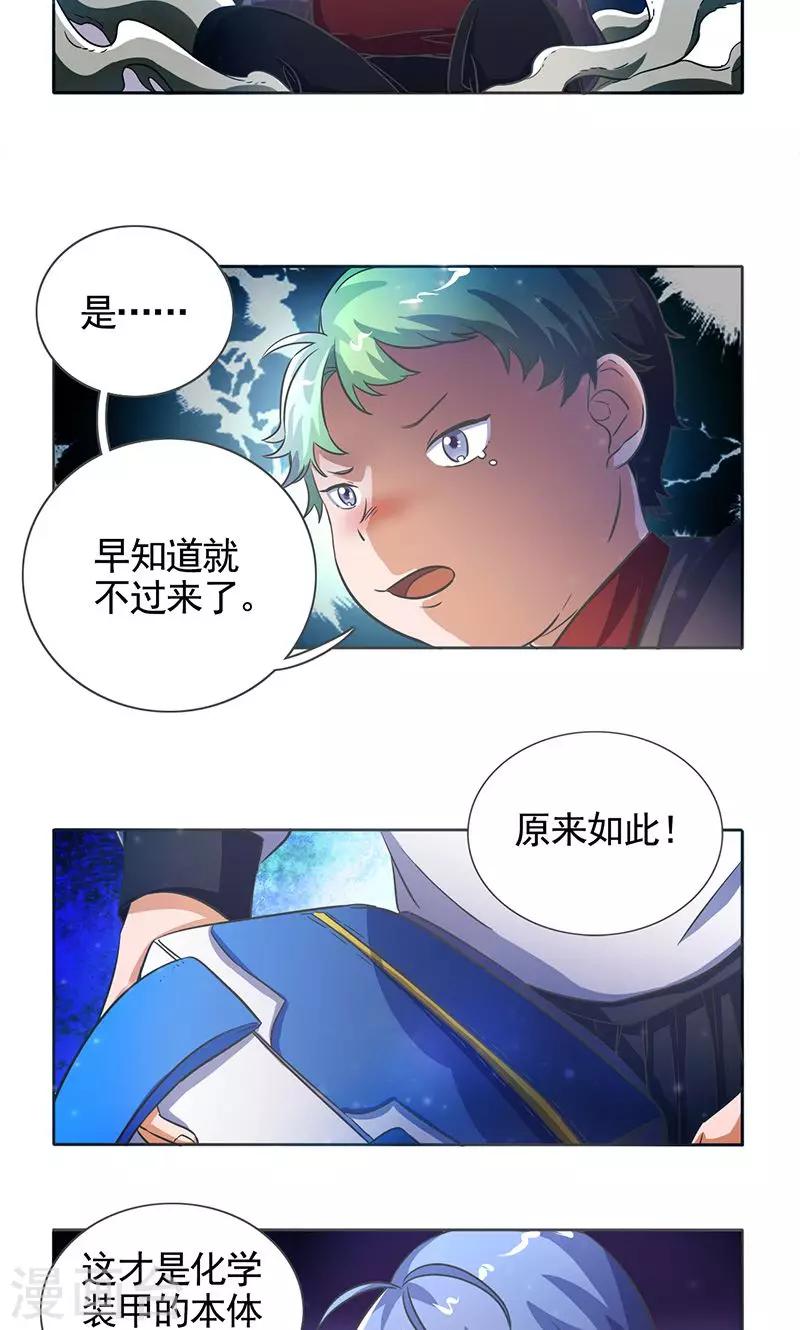 萌妹召唤师全集漫画,第26话2图