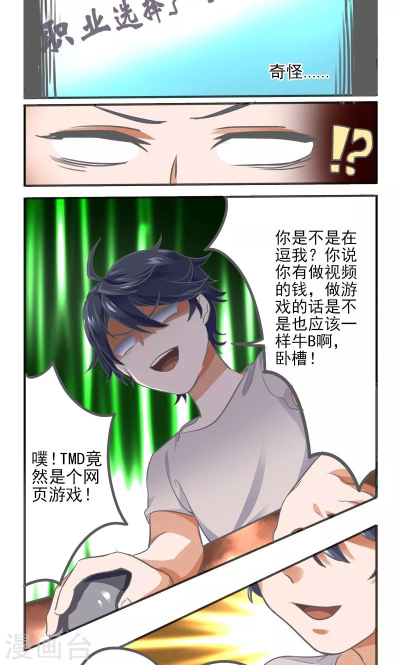 萌妹召唤者mianfei漫画,第1话1图