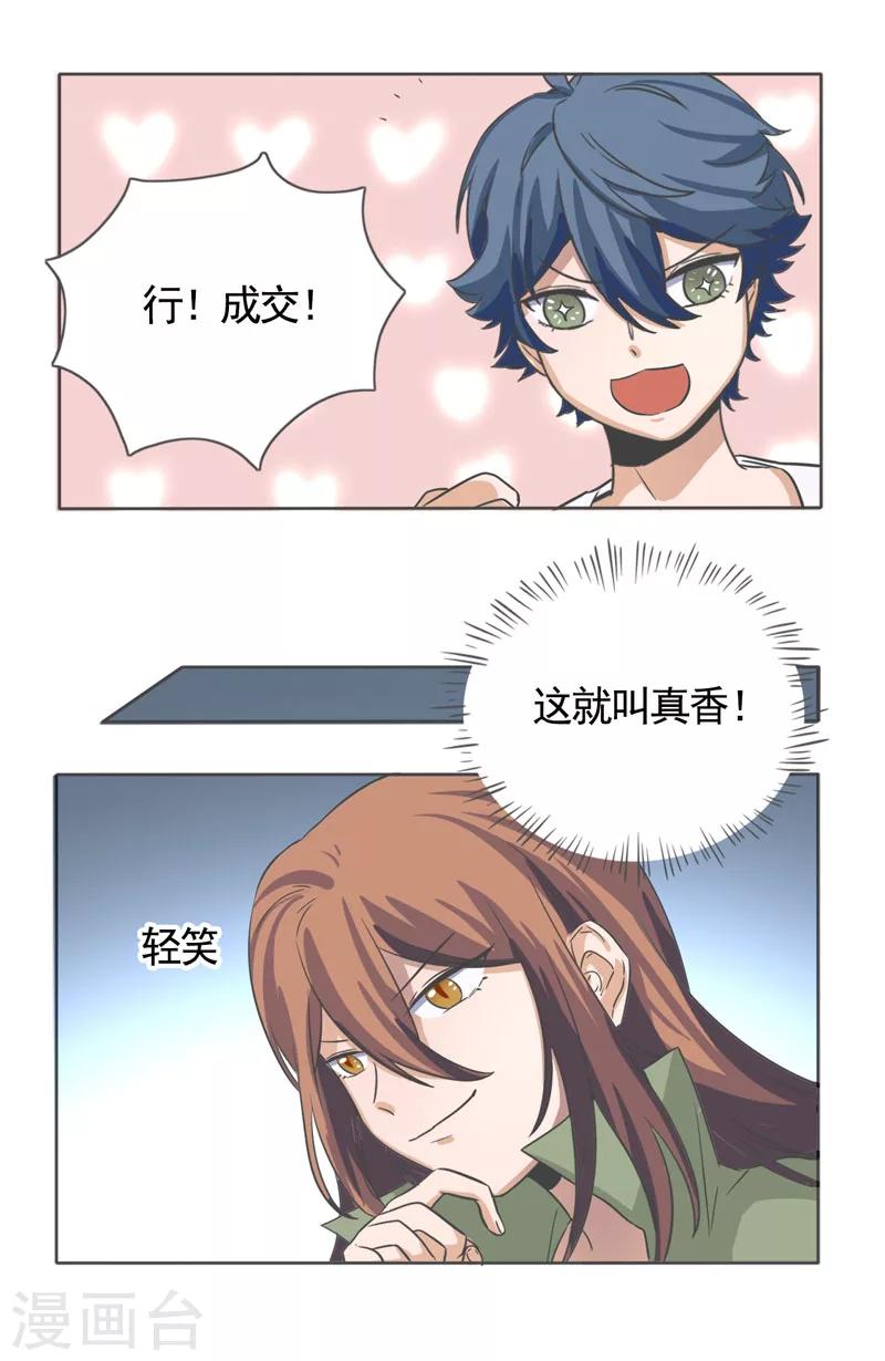 萌妹妹漫画,第47话2图