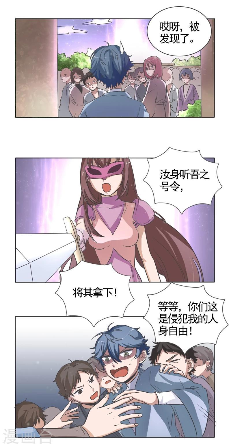 萌妹召唤师漫画全集免费漫画,最终话1图