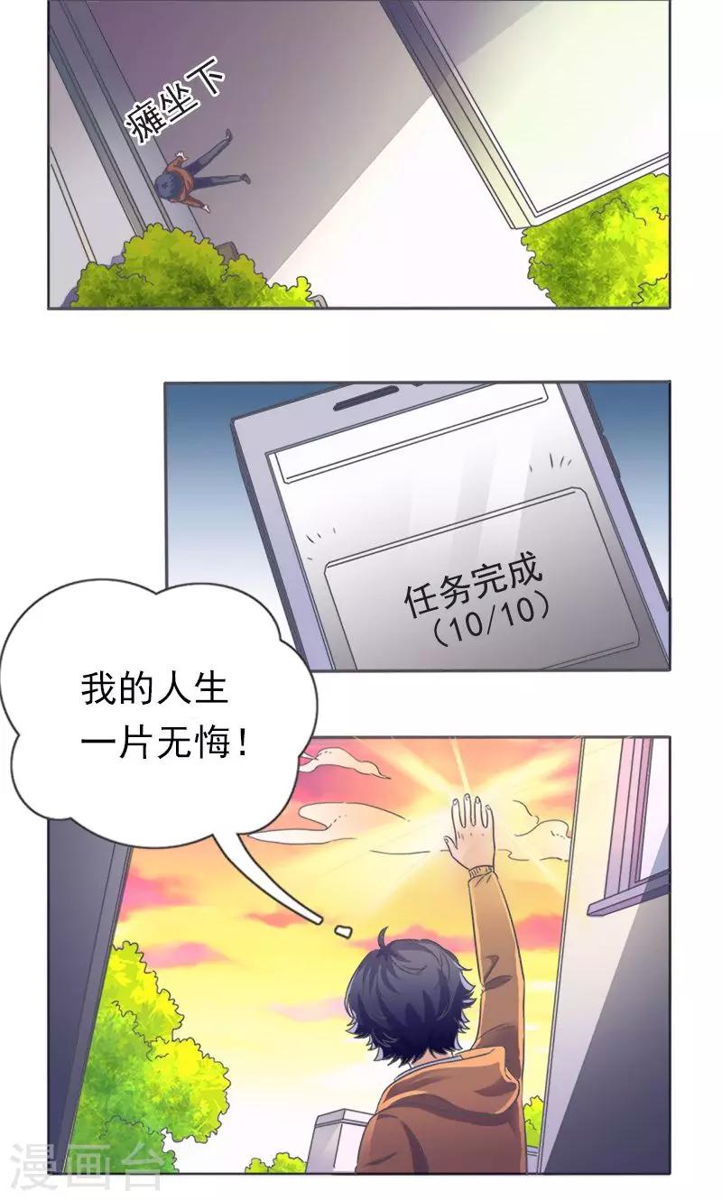 萌物求生召唤师漫画,第18话1图