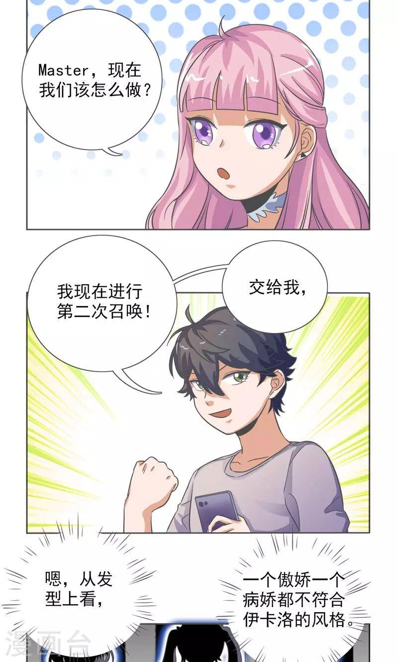 萌娘召唤漫画,第22话1图