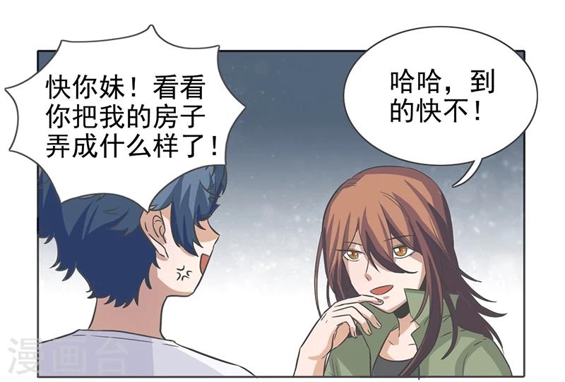 萌妹妹漫画,第48话2图