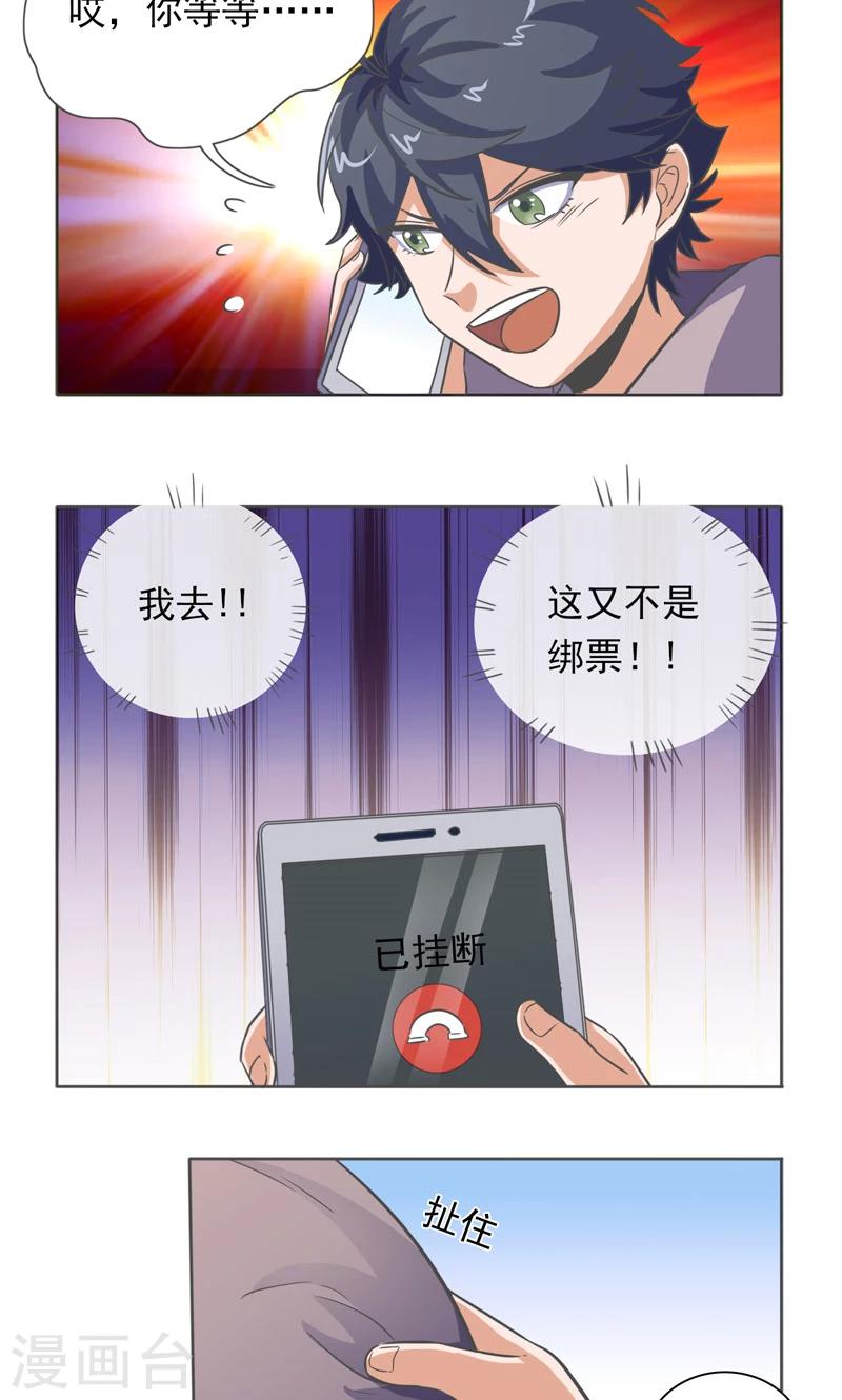 萌妹图片漫画,第21话2图
