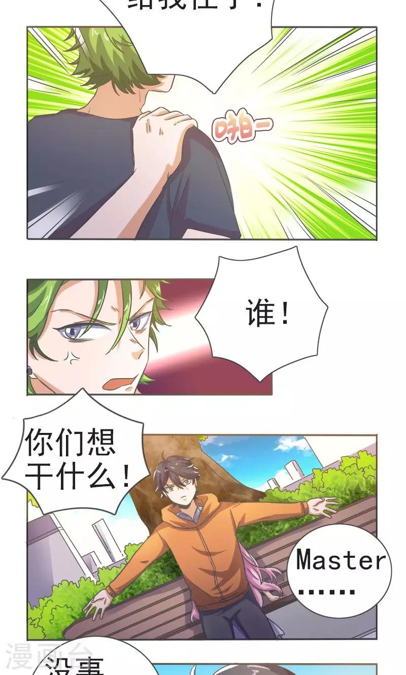 萌妹召唤游戏漫画,第18话1图