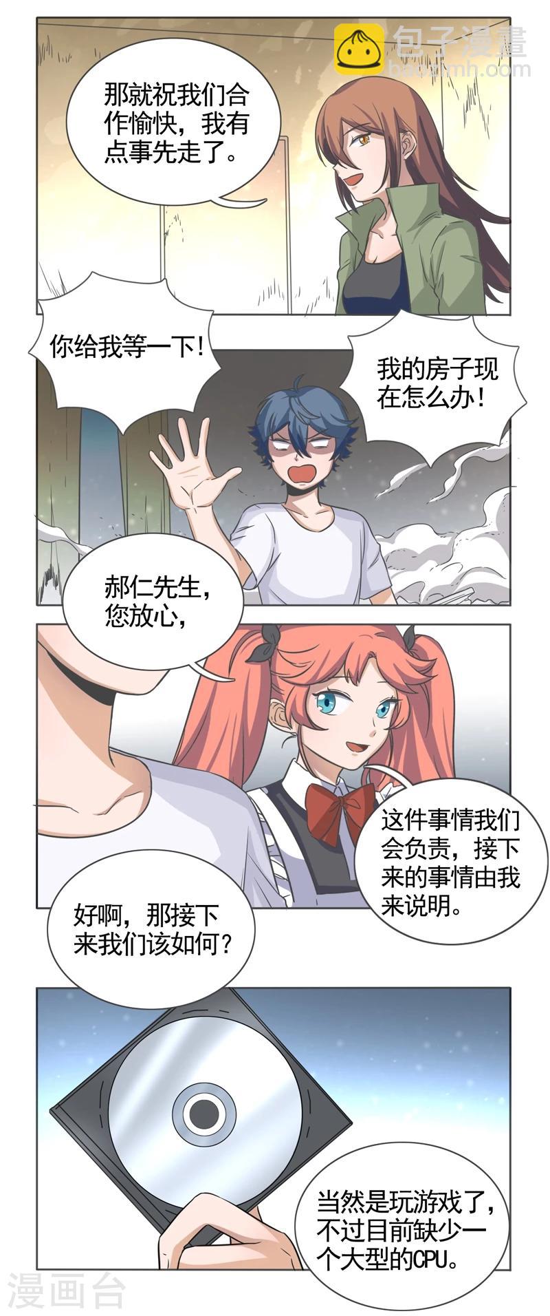 萌萌召唤师漫画,第49话2图