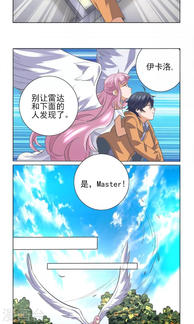 萌妹召唤师漫画,第8话2图