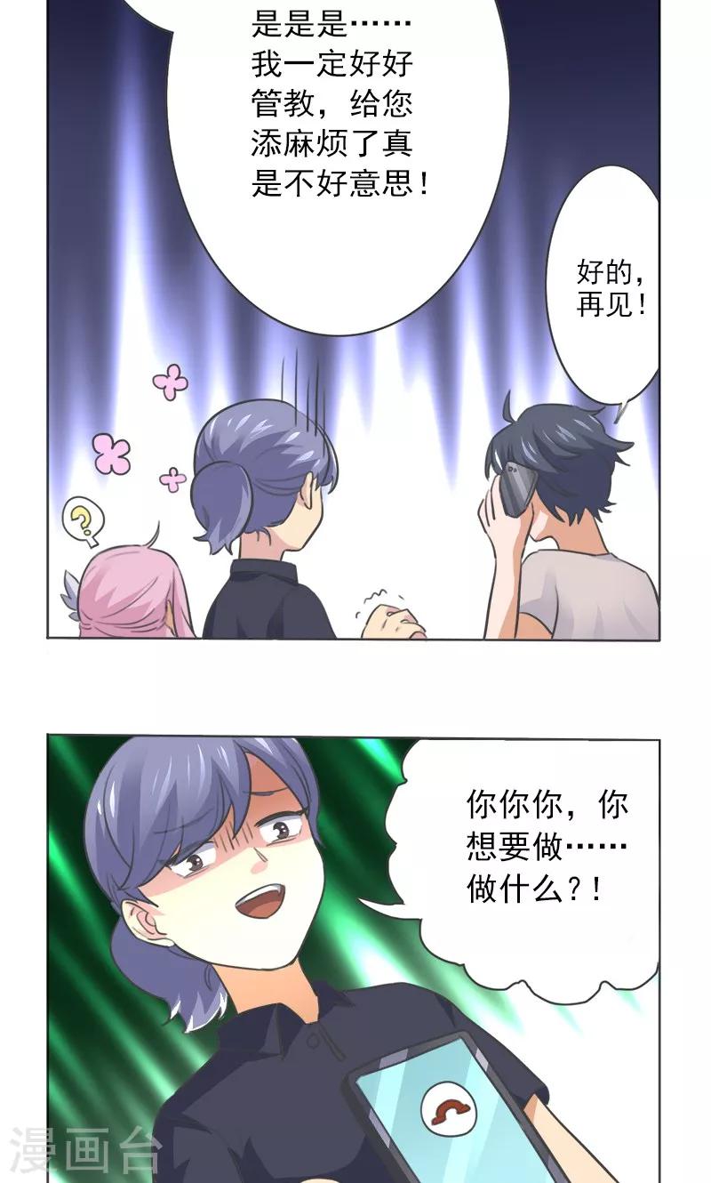 萌妹召唤者漫画,第4话2图