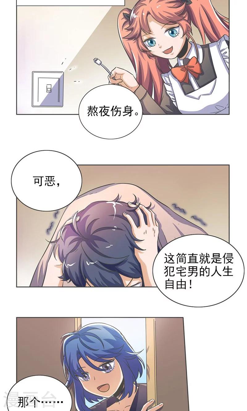 萌妹召唤师漫画,第34话2图