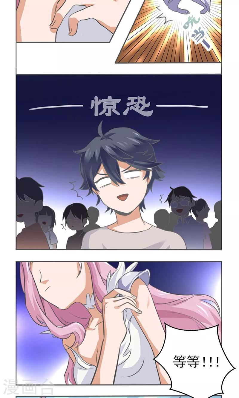 萌妹召唤师漫画,第3话1图