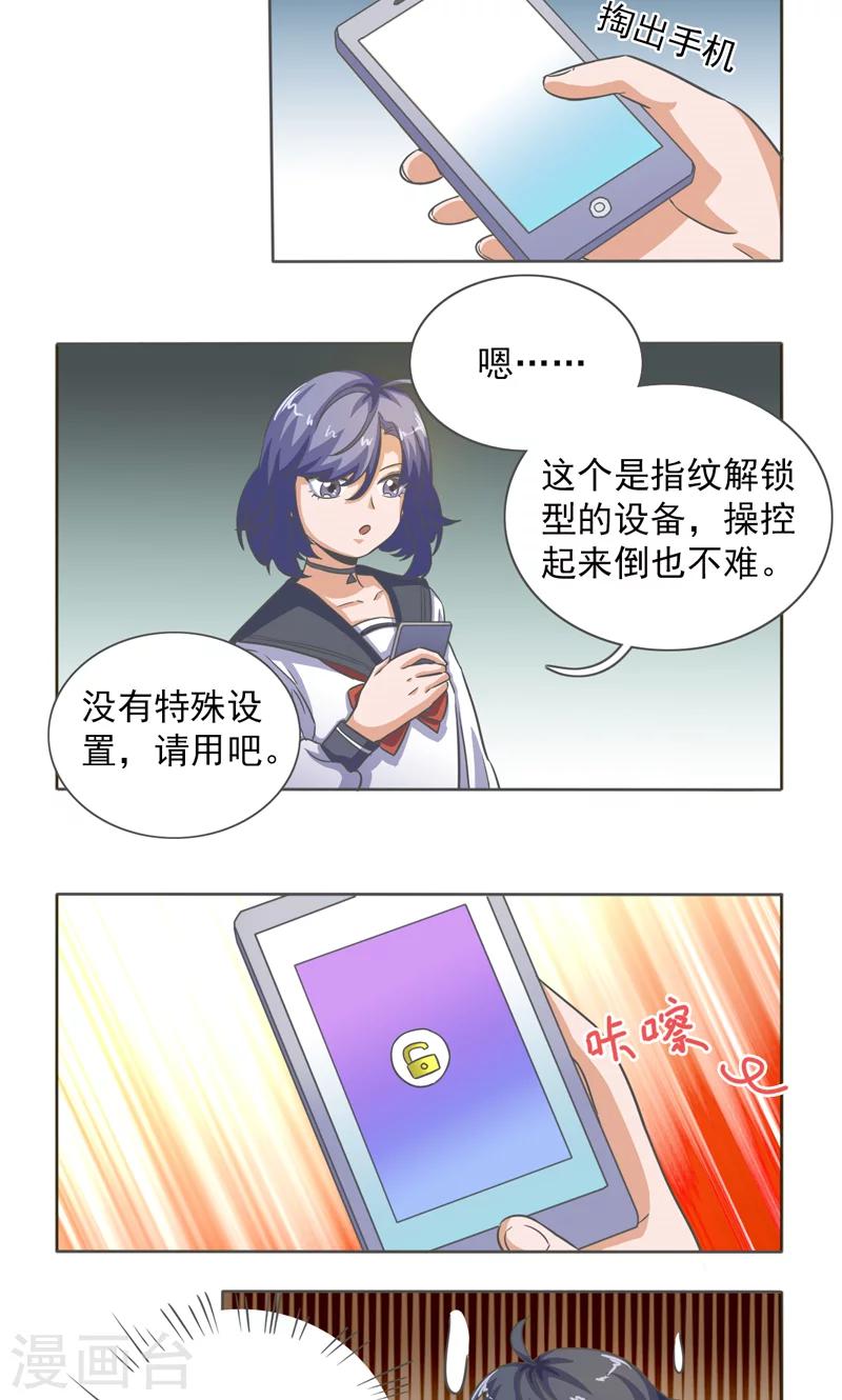 萌妹子撸铁软件漫画,第23话2图